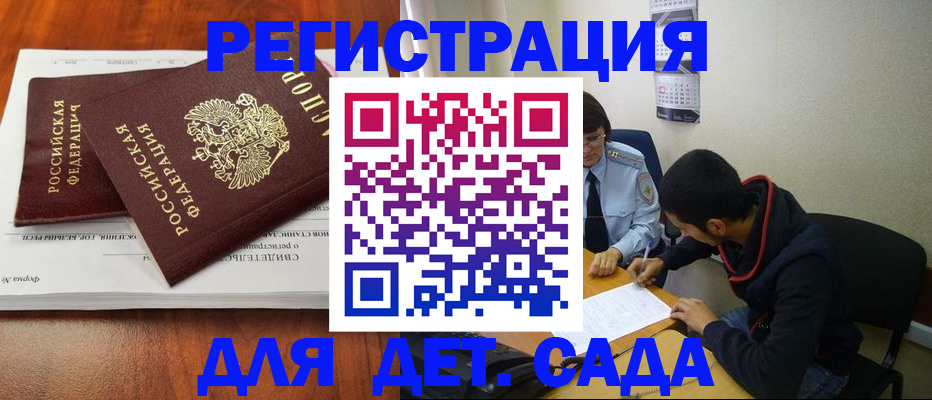 временная регистрация купить в Липецке