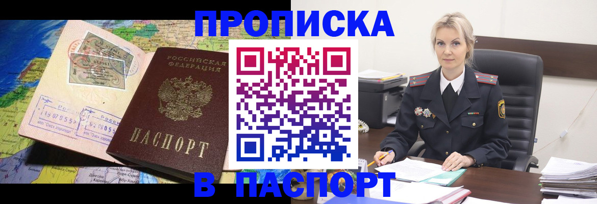 прописка 2025 в Липецке