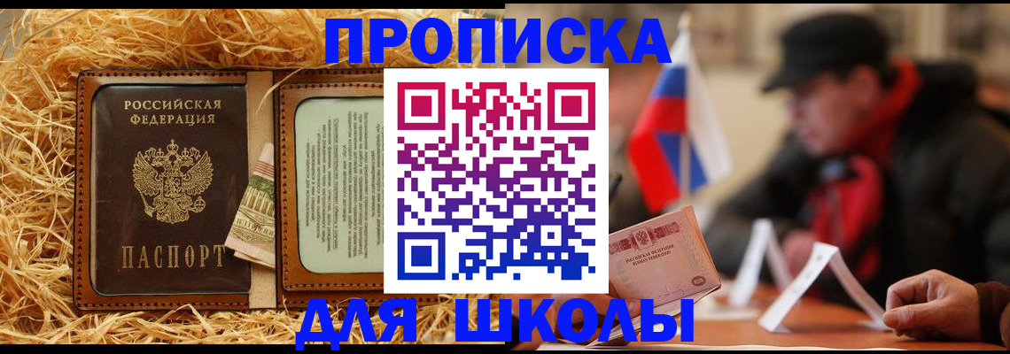регистрация для школы в Липецке