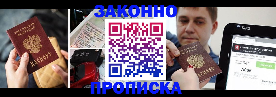 прописка регистрация в Липецке