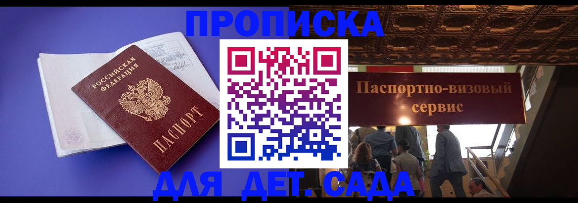 купить прописку в Липецке