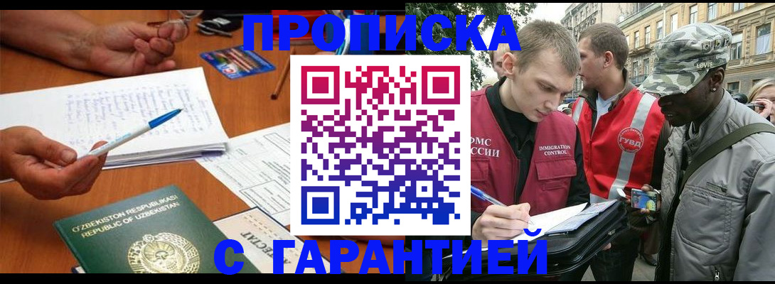 прописка 2025 в Липецке