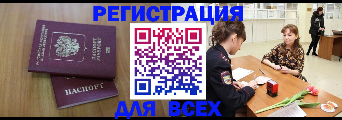 временная прописка в Липецке