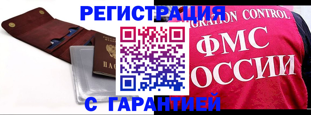 прописка гарантия в Липецке
